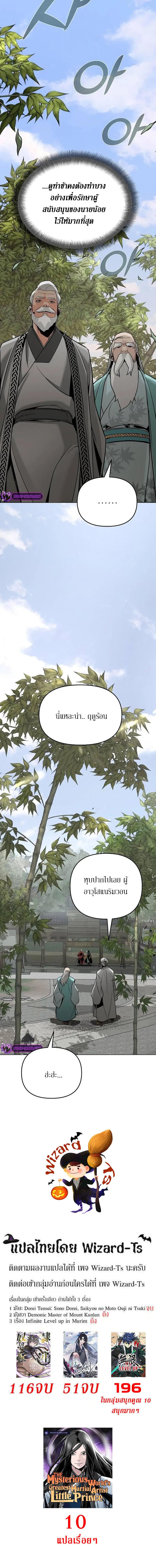 อ่านมังงะ The Mysterious World’s Greatest Martial Artist Little Prince ตอนที่ 4/20_1.jpg