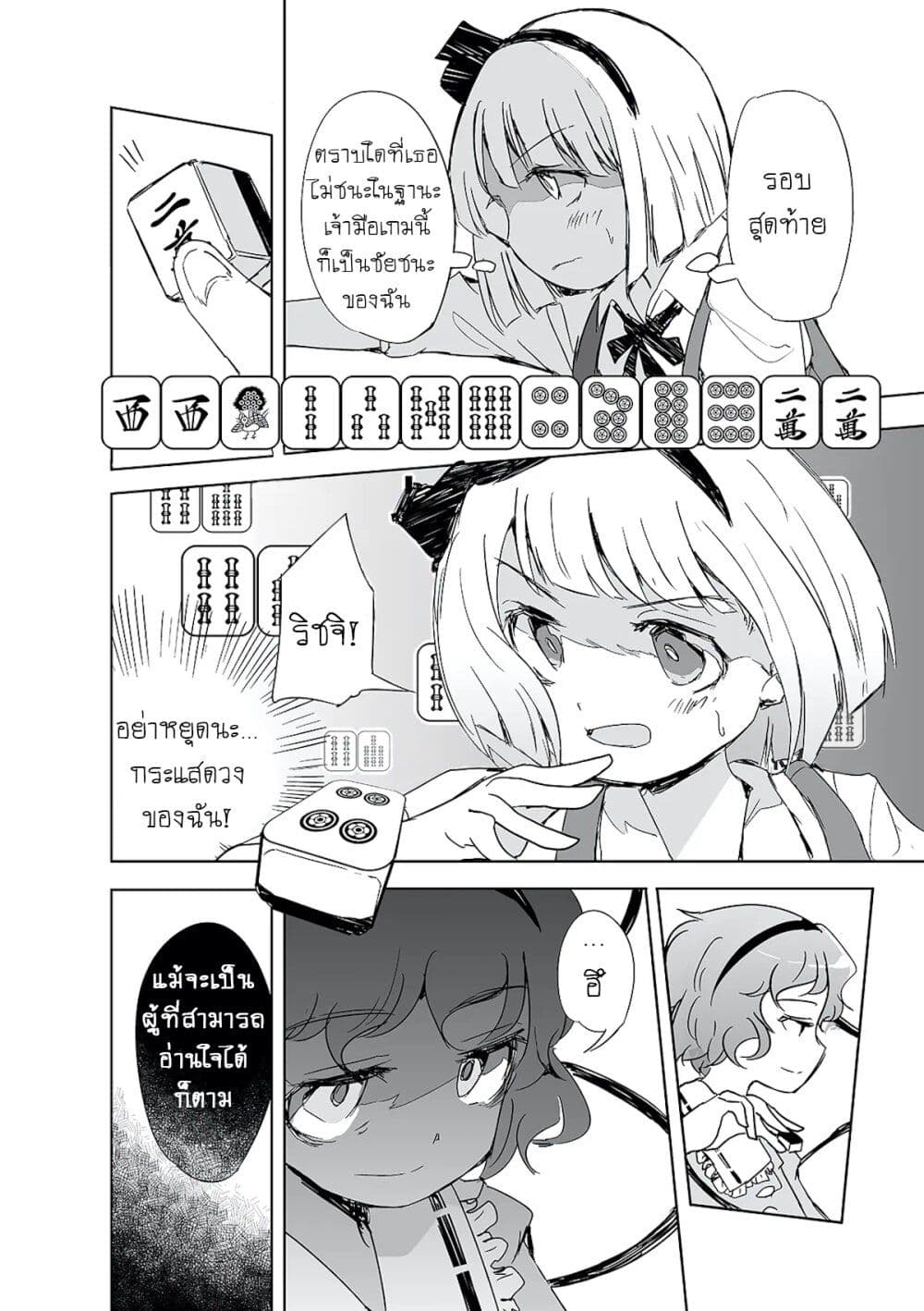 อ่านมังงะ Touhou – The Tiles That I Cannot Cut Are Next to None! ตอนที่ 1/21.jpg