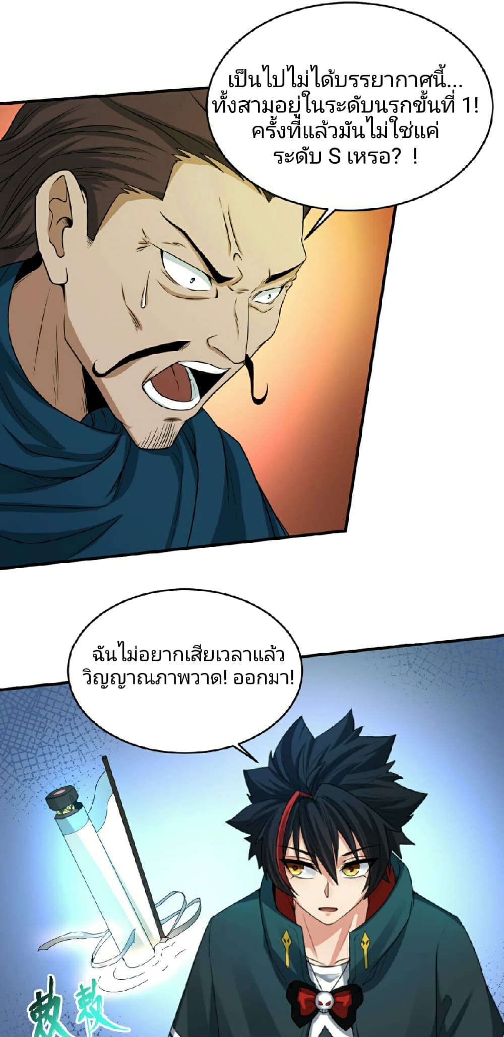 อ่านมังงะ The Age of Ghost Spirits ตอนที่ 70/21.jpg