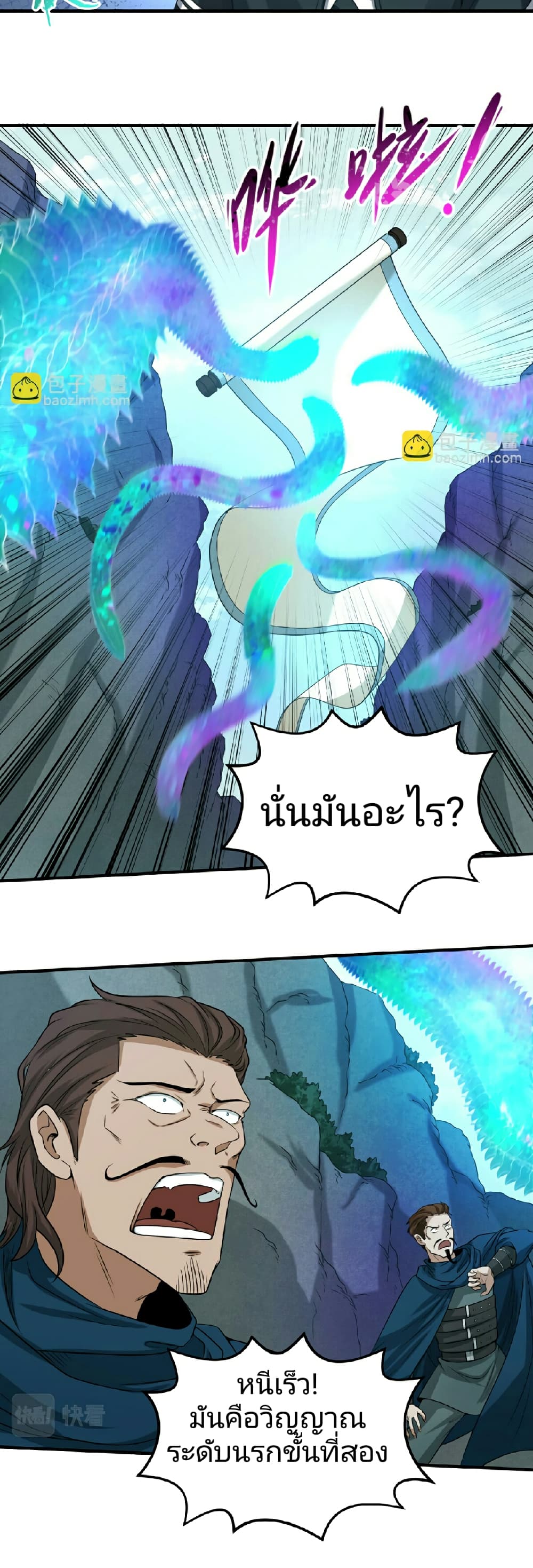 อ่านมังงะ The Age of Ghost Spirits ตอนที่ 70/22.jpg