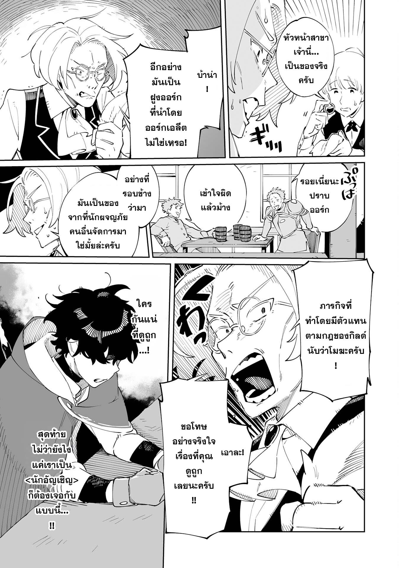 อ่านมังงะ Hazure-Shoku Shoukanshi ga S-Kyuu Bannou-Shoku ni Bakemashita ตอนที่ 2/22.jpg