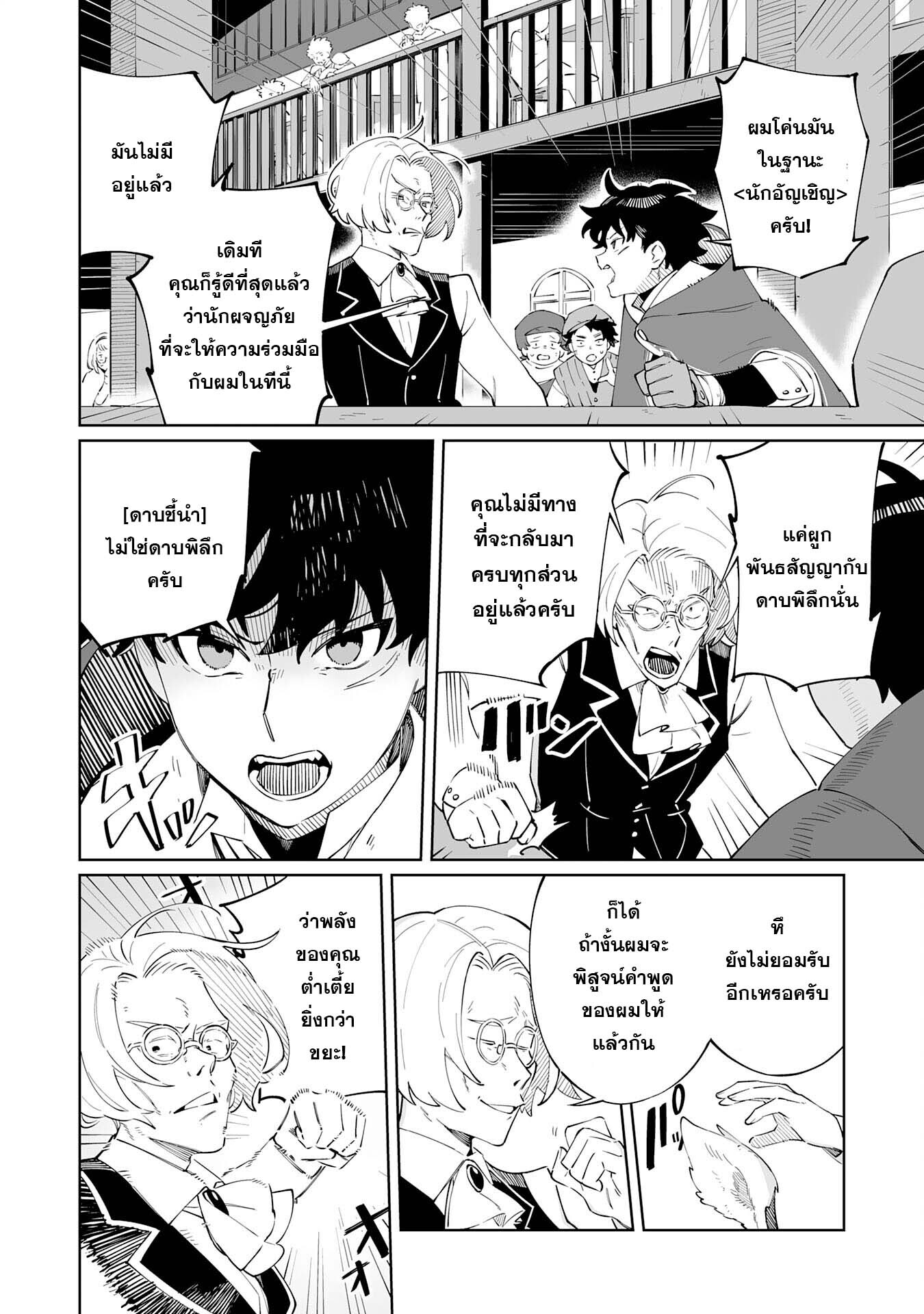 อ่านมังงะ Hazure-Shoku Shoukanshi ga S-Kyuu Bannou-Shoku ni Bakemashita ตอนที่ 2/23.jpg