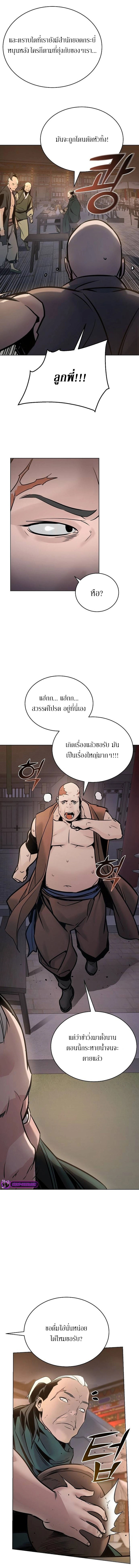 อ่านมังงะ The Mysterious World’s Greatest Martial Artist Little Prince ตอนที่ 5/2.jpg