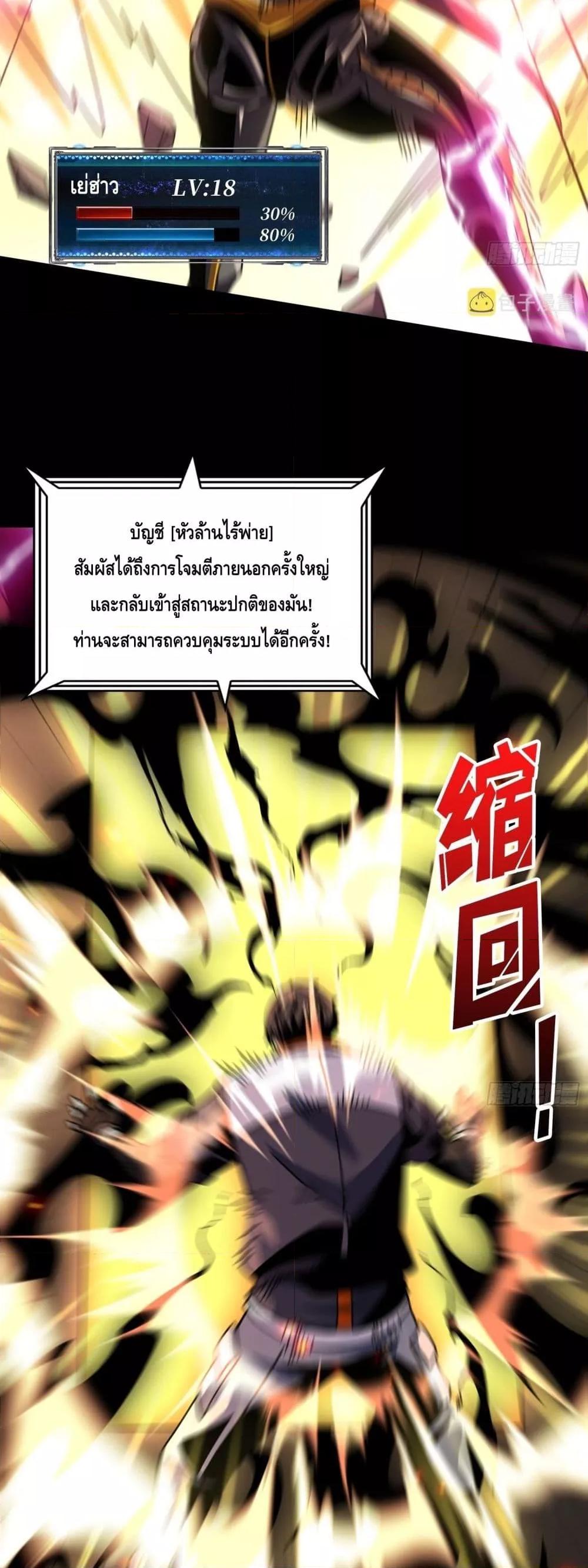 อ่านมังงะ King Account at the Start ตอนที่ 262/26.jpg