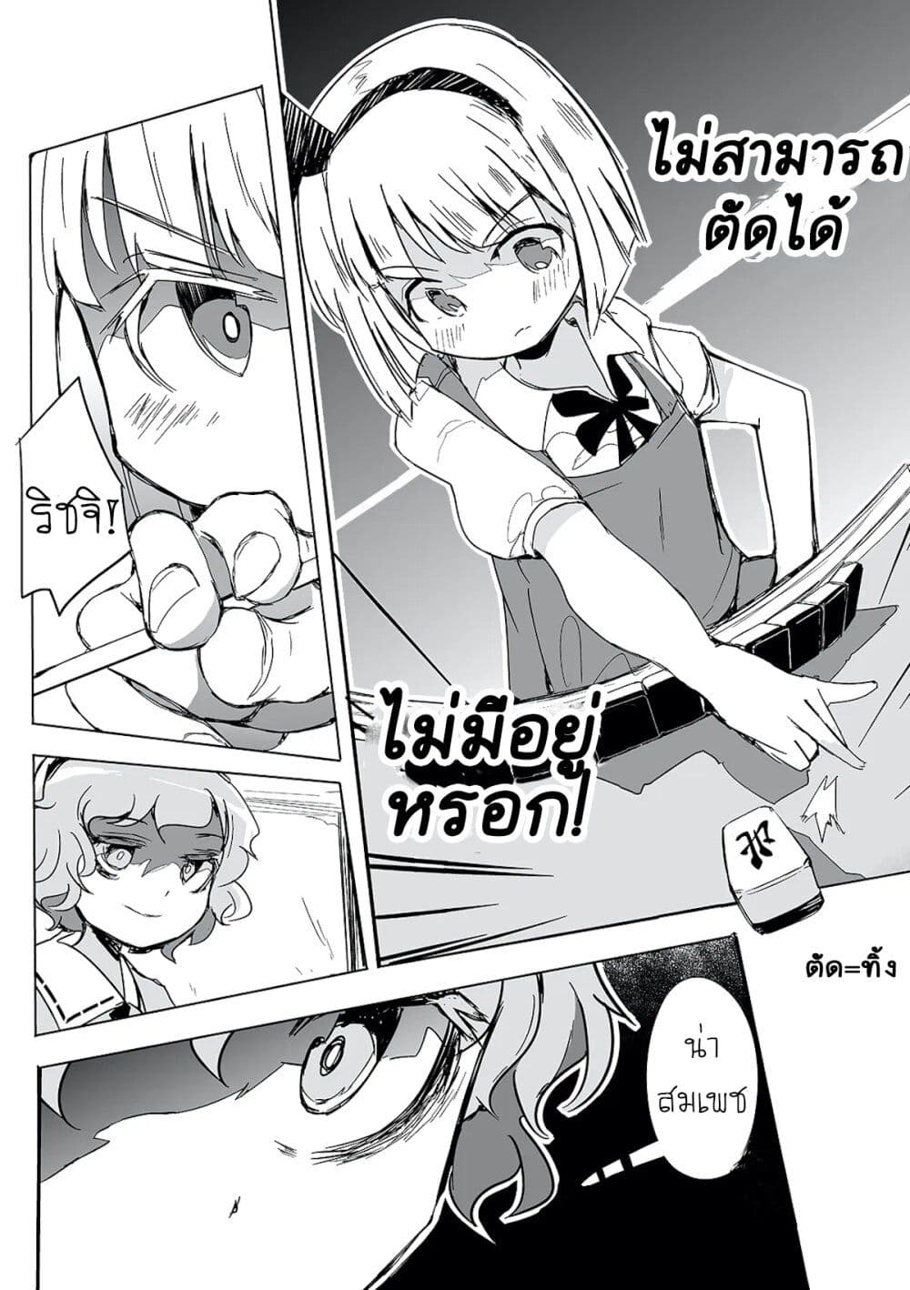 อ่านมังงะ Touhou – The Tiles That I Cannot Cut Are Next to None! ตอนที่ 1/27.jpg