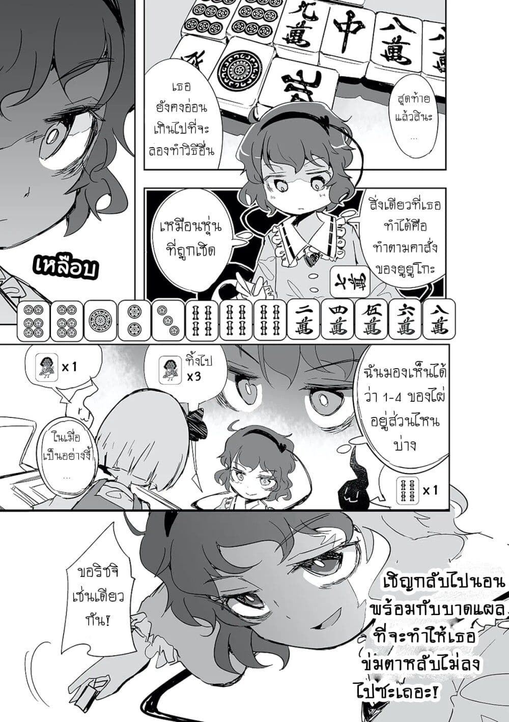 อ่านมังงะ Touhou – The Tiles That I Cannot Cut Are Next to None! ตอนที่ 1/28.jpg