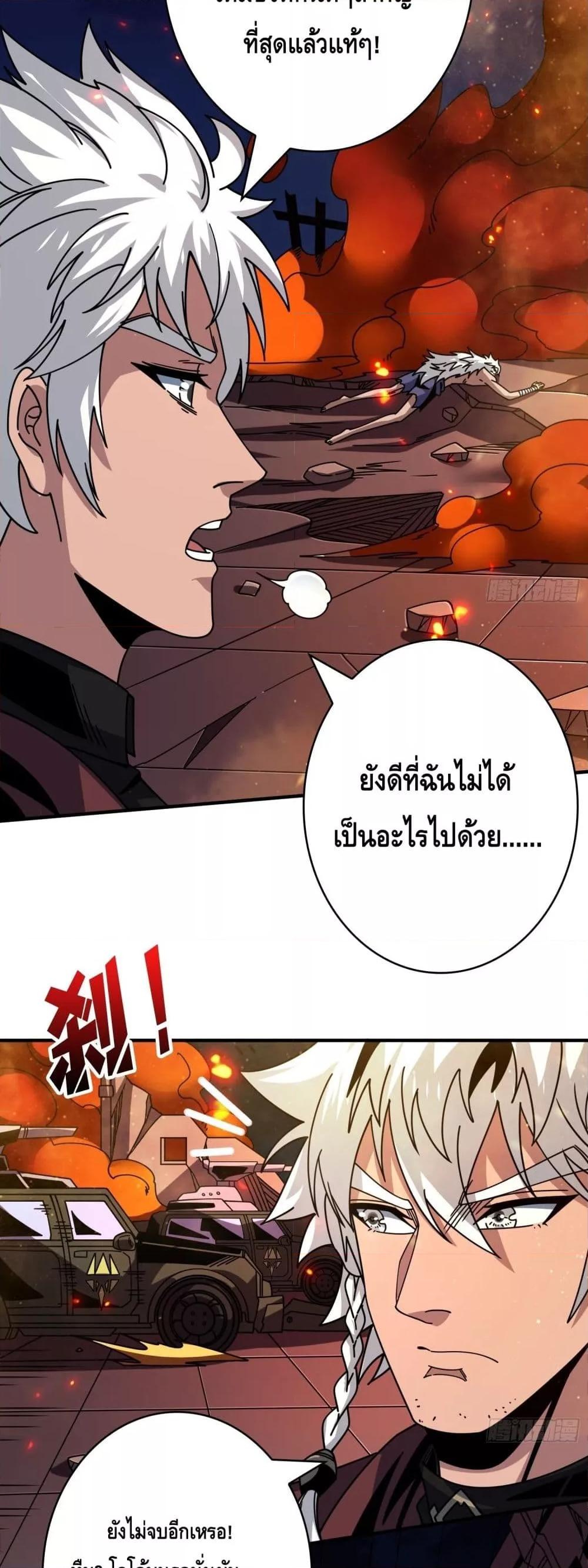 อ่านมังงะ King Account at the Start ตอนที่ 262/29.jpg