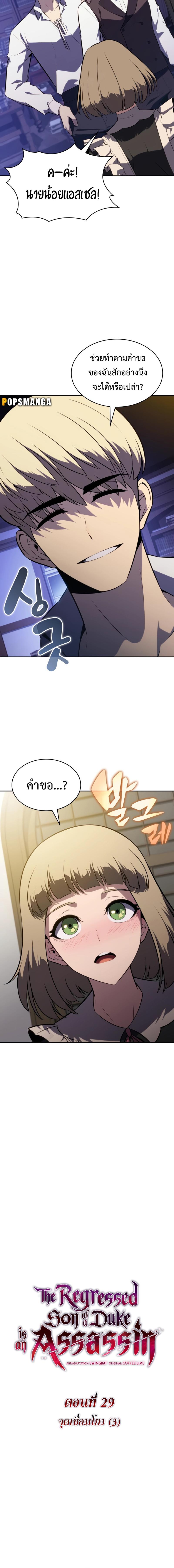 อ่านมังงะ The Regressed Son of a Duke is an Assassin ตอนที่ 29/2_1.jpg