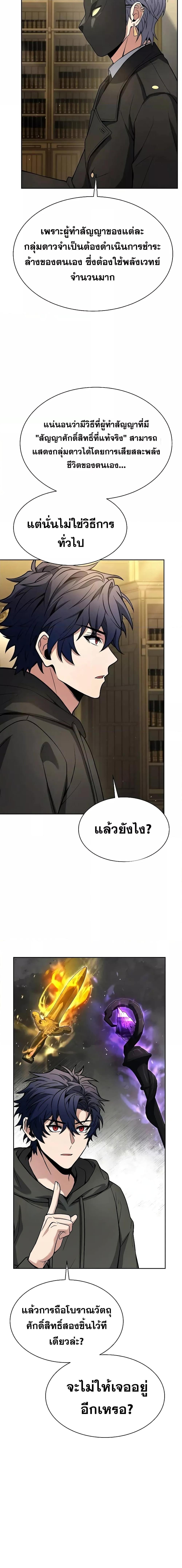 อ่านมังงะ The Constellations Are My Disciples ตอนที่ 73/2.jpg