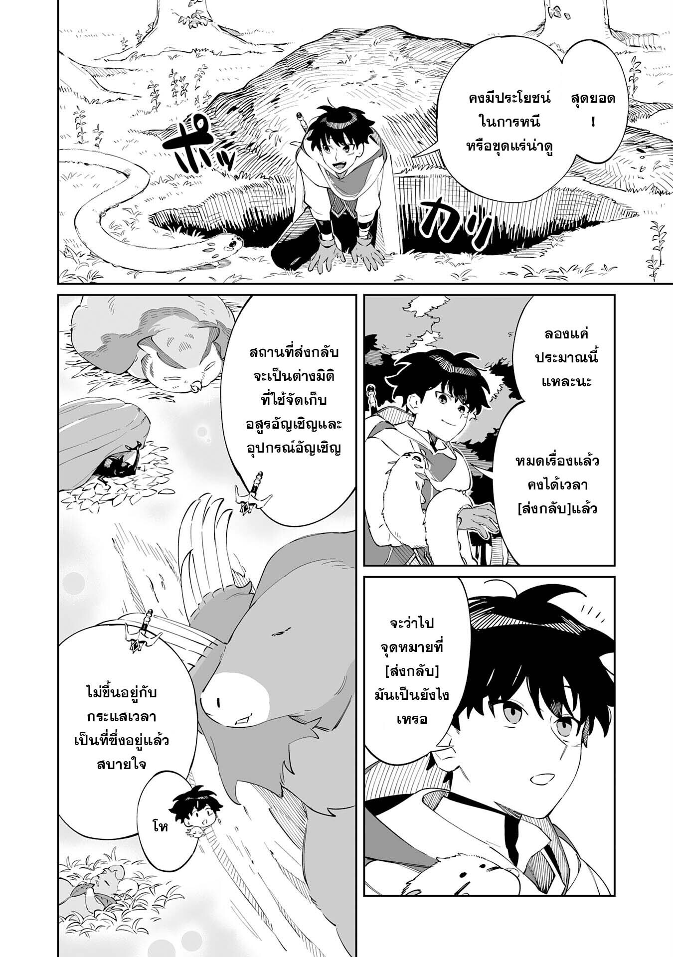 อ่านมังงะ Hazure-Shoku Shoukanshi ga S-Kyuu Bannou-Shoku ni Bakemashita ตอนที่ 2/3.jpg