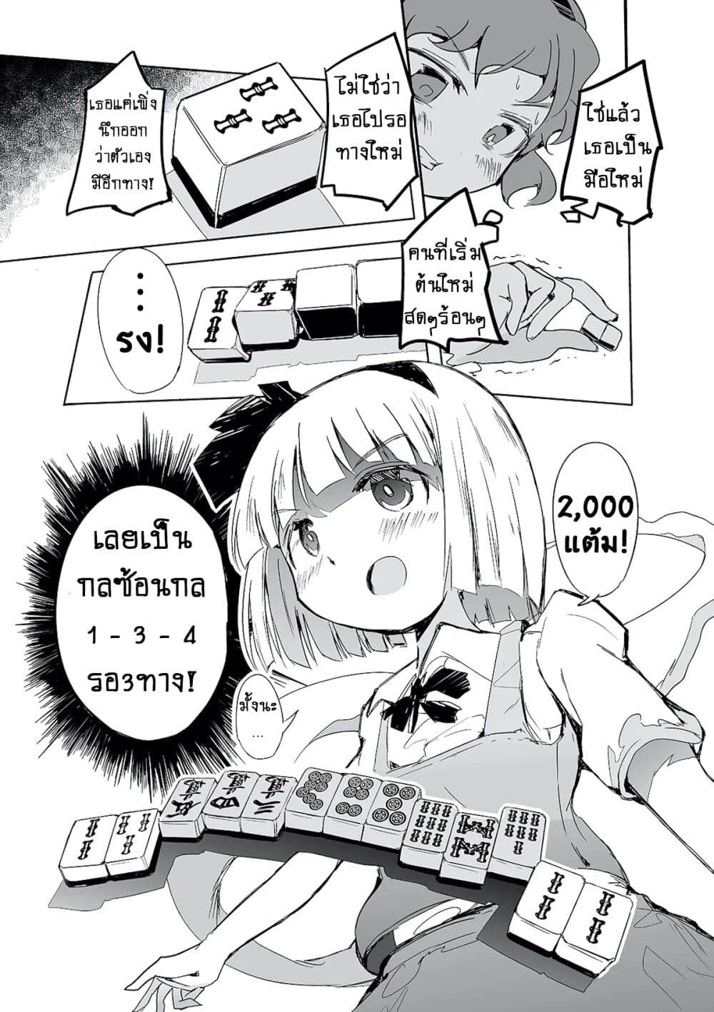 อ่านมังงะ Touhou – The Tiles That I Cannot Cut Are Next to None! ตอนที่ 1/32.jpg