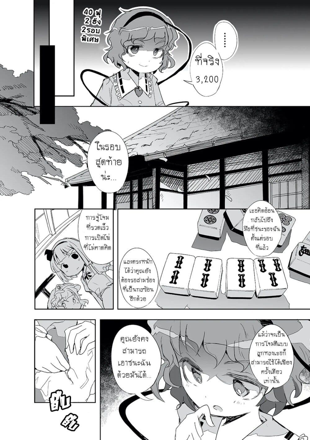 อ่านมังงะ Touhou – The Tiles That I Cannot Cut Are Next to None! ตอนที่ 1/33.jpg