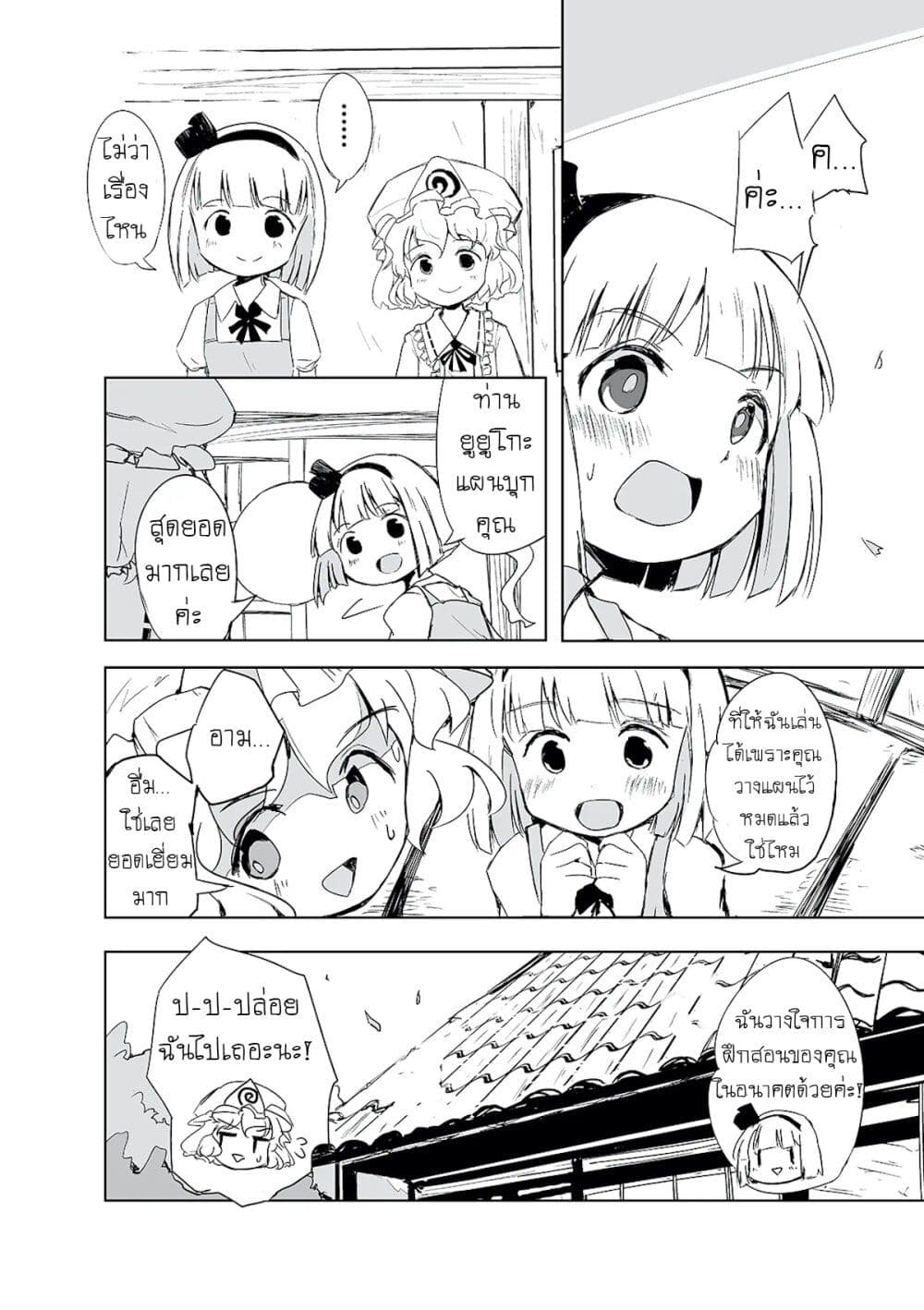 อ่านมังงะ Touhou – The Tiles That I Cannot Cut Are Next to None! ตอนที่ 1/35.jpg