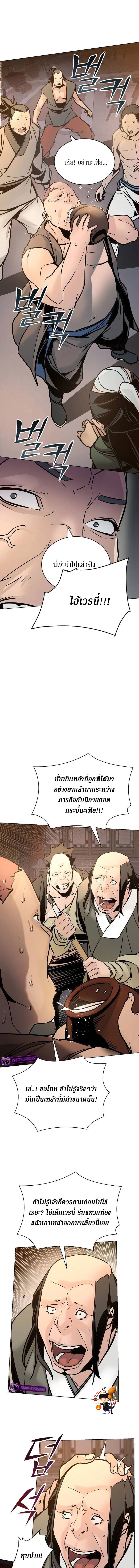 อ่านมังงะ The Mysterious World’s Greatest Martial Artist Little Prince ตอนที่ 5/3.jpg