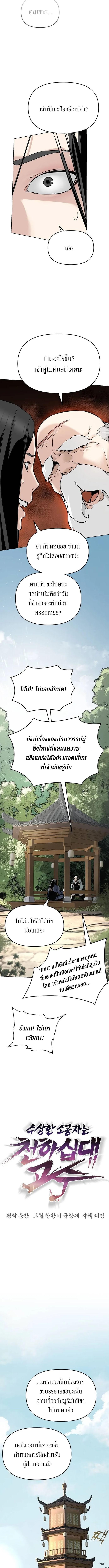 อ่านมังงะ The Mysterious World’s Greatest Martial Artist Little Prince ตอนที่ 2/3_1.jpg