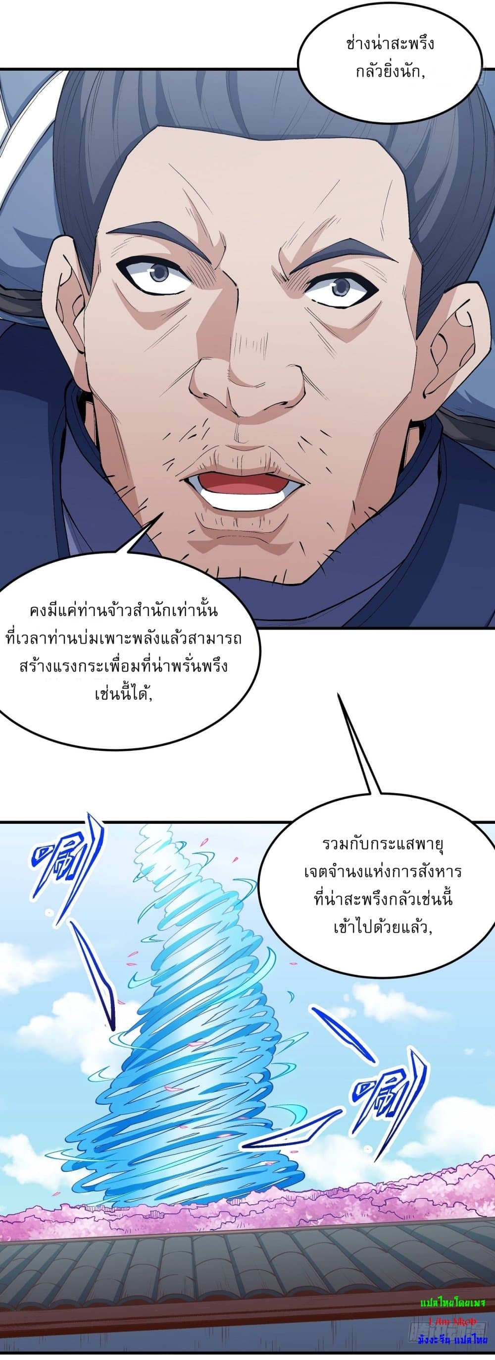 อ่านมังงะ God of Martial Arts ตอนที่ 524/3.jpg