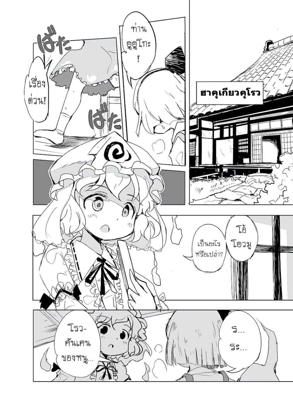 อ่านมังงะ Touhou – The Tiles That I Cannot Cut Are Next to None! ตอนที่ 1/3.jpg