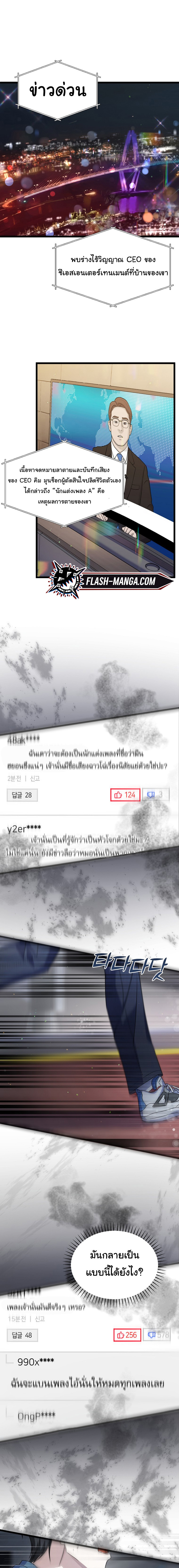 อ่านมังงะ The Crazy Genius Composer Returns ตอนที่ 1/3.jpg