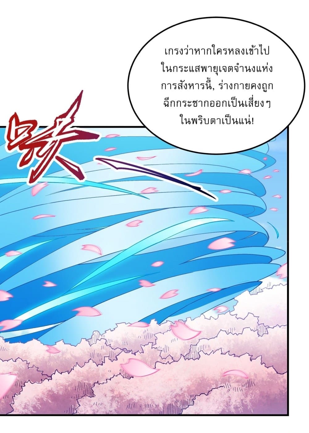 อ่านมังงะ God of Martial Arts ตอนที่ 524/4.jpg