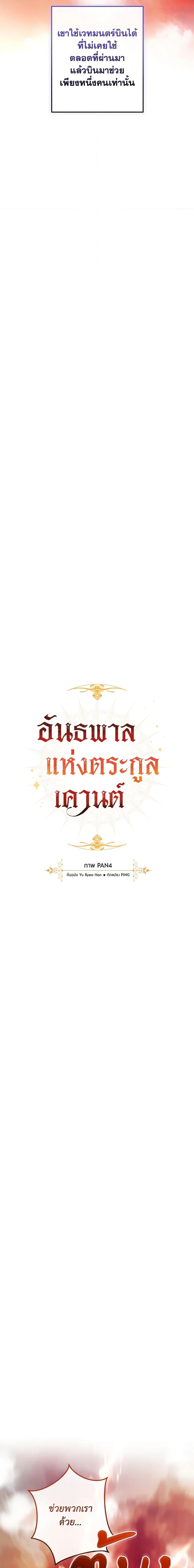 อ่านมังงะ Trash of the Count’s Family ตอนที่ 120/4.jpg