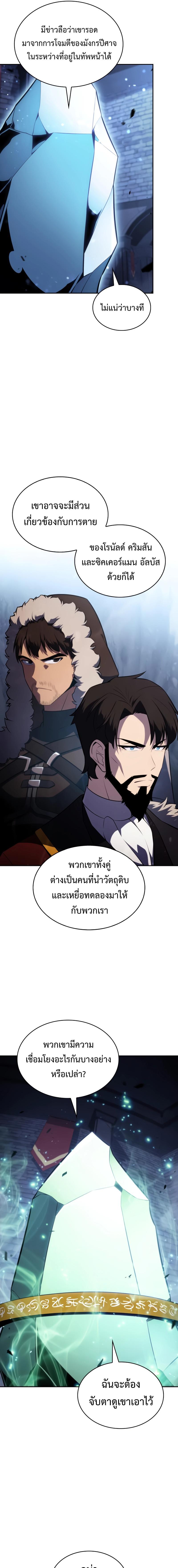 อ่านมังงะ The Regressed Son of a Duke is an Assassin ตอนที่ 29/4_0.jpg