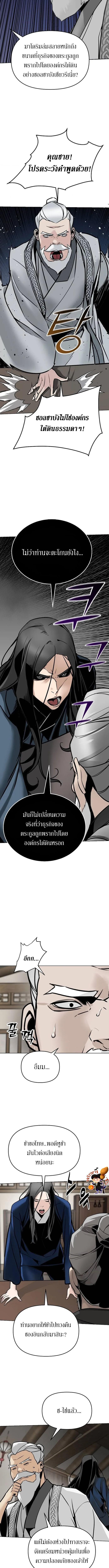 อ่านมังงะ The Mysterious World’s Greatest Martial Artist Little Prince ตอนที่ 2/4_2.jpg