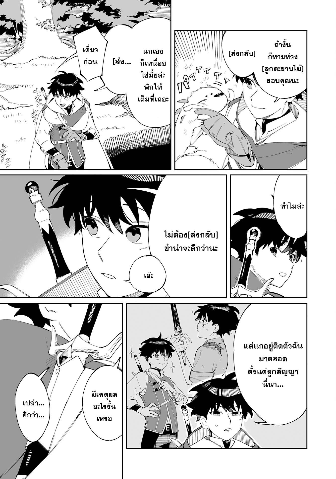 อ่านมังงะ Hazure-Shoku Shoukanshi ga S-Kyuu Bannou-Shoku ni Bakemashita ตอนที่ 2/4.jpg