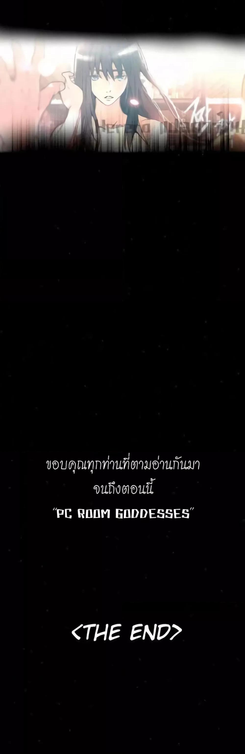 อ่านมังงะ PC Goddess Room ตอนที่ 60/57.jpg