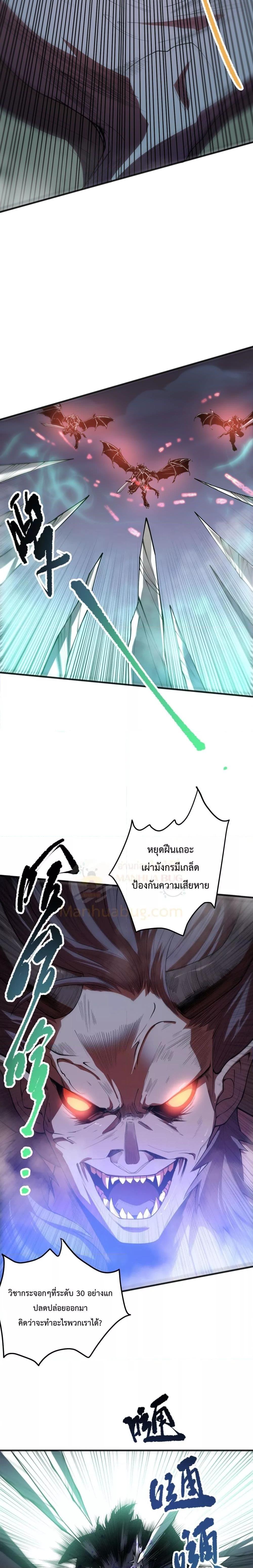 อ่านมังงะ Necromancer King of The Scourge ตอนที่ 96/5.jpg