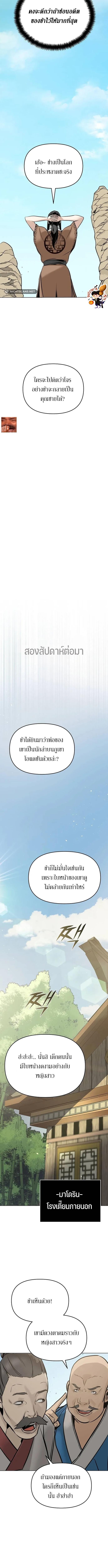 อ่านมังงะ The Mysterious World’s Greatest Martial Artist Little Prince ตอนที่ 1/5_0.jpg