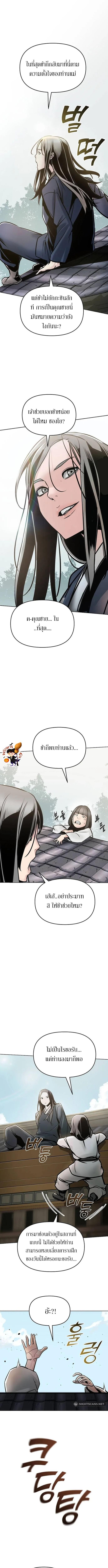 อ่านมังงะ The Mysterious World’s Greatest Martial Artist Little Prince ตอนที่ 1/5_2.jpg