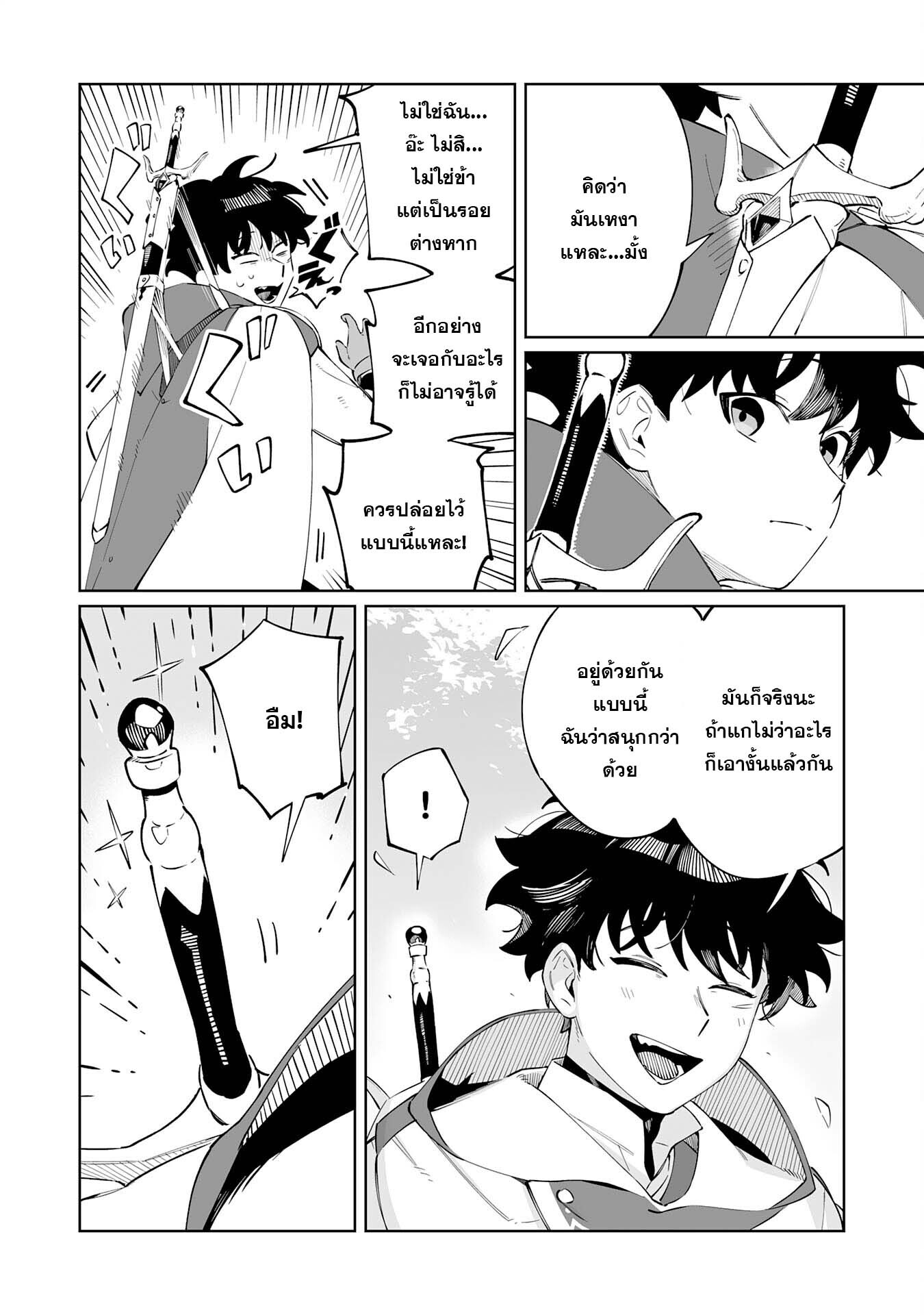 อ่านมังงะ Hazure-Shoku Shoukanshi ga S-Kyuu Bannou-Shoku ni Bakemashita ตอนที่ 2/5.jpg