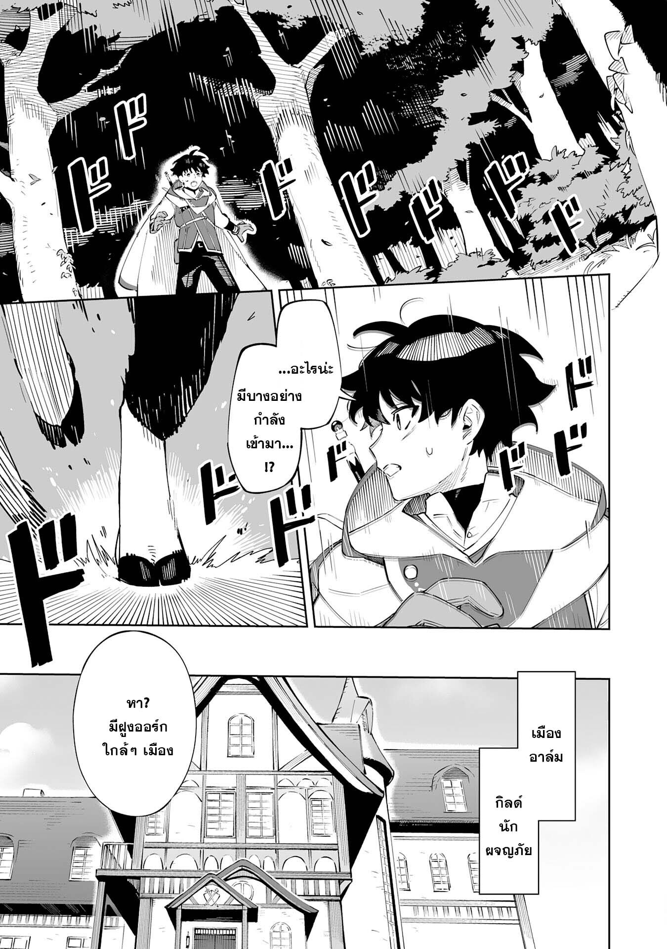 อ่านมังงะ Hazure-Shoku Shoukanshi ga S-Kyuu Bannou-Shoku ni Bakemashita ตอนที่ 2/6.jpg