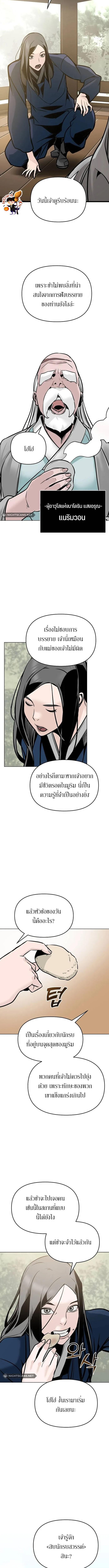 อ่านมังงะ The Mysterious World’s Greatest Martial Artist Little Prince ตอนที่ 1/6_2.jpg