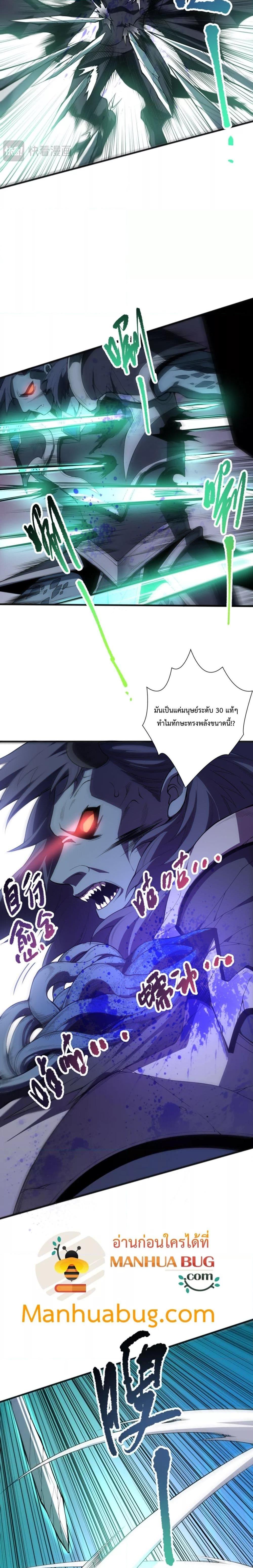 อ่านมังงะ Necromancer King of The Scourge ตอนที่ 96/6.jpg