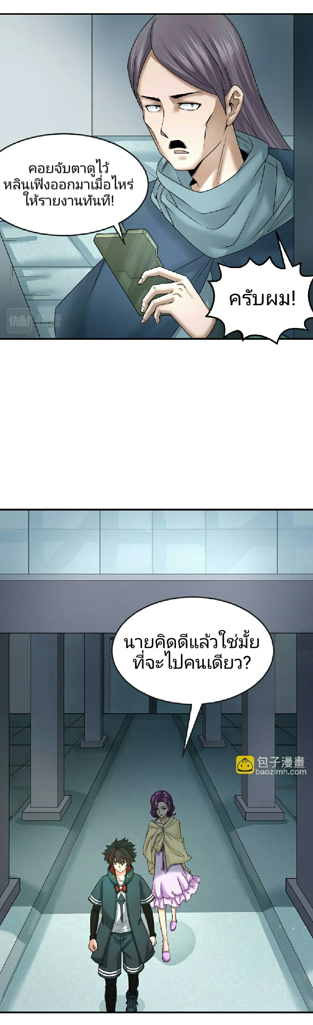 อ่านมังงะ The Age of Ghost Spirits ตอนที่ 70/7.jpg