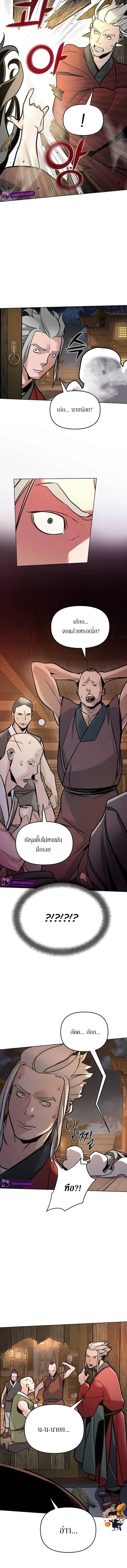 อ่านมังงะ The Mysterious World’s Greatest Martial Artist Little Prince ตอนที่ 4/7.jpg