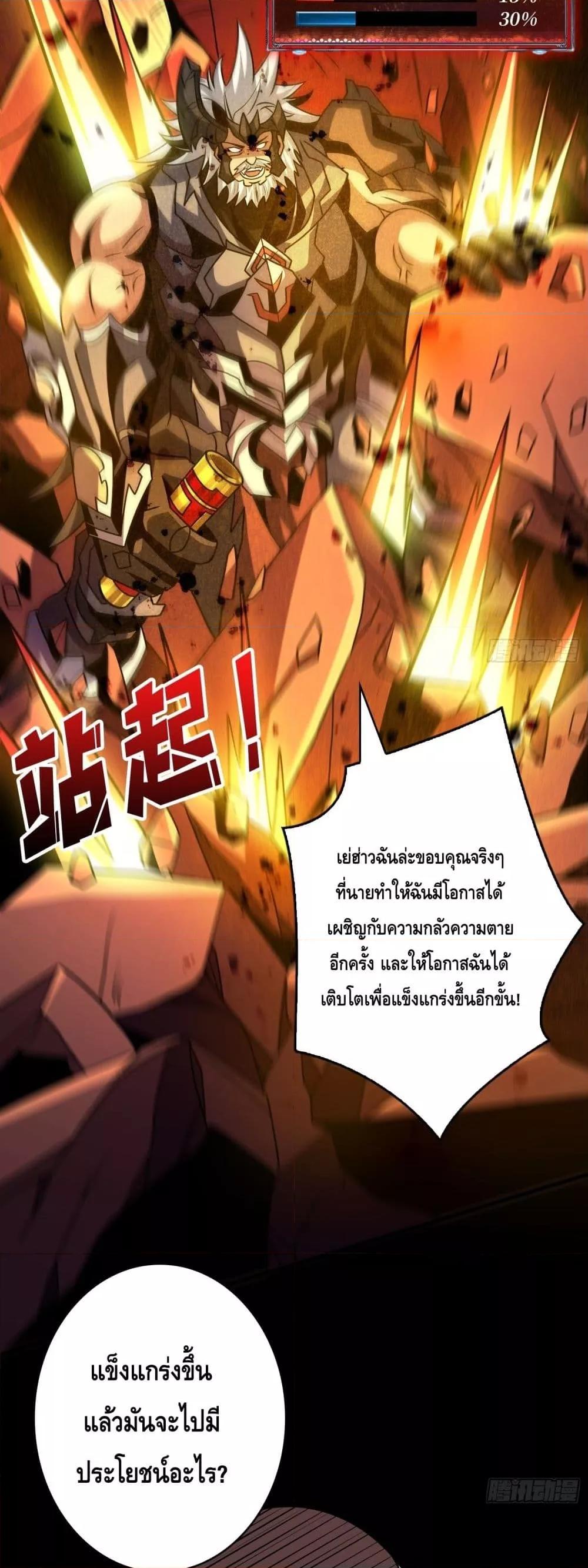 อ่านมังงะ King Account at the Start ตอนที่ 262/7.jpg