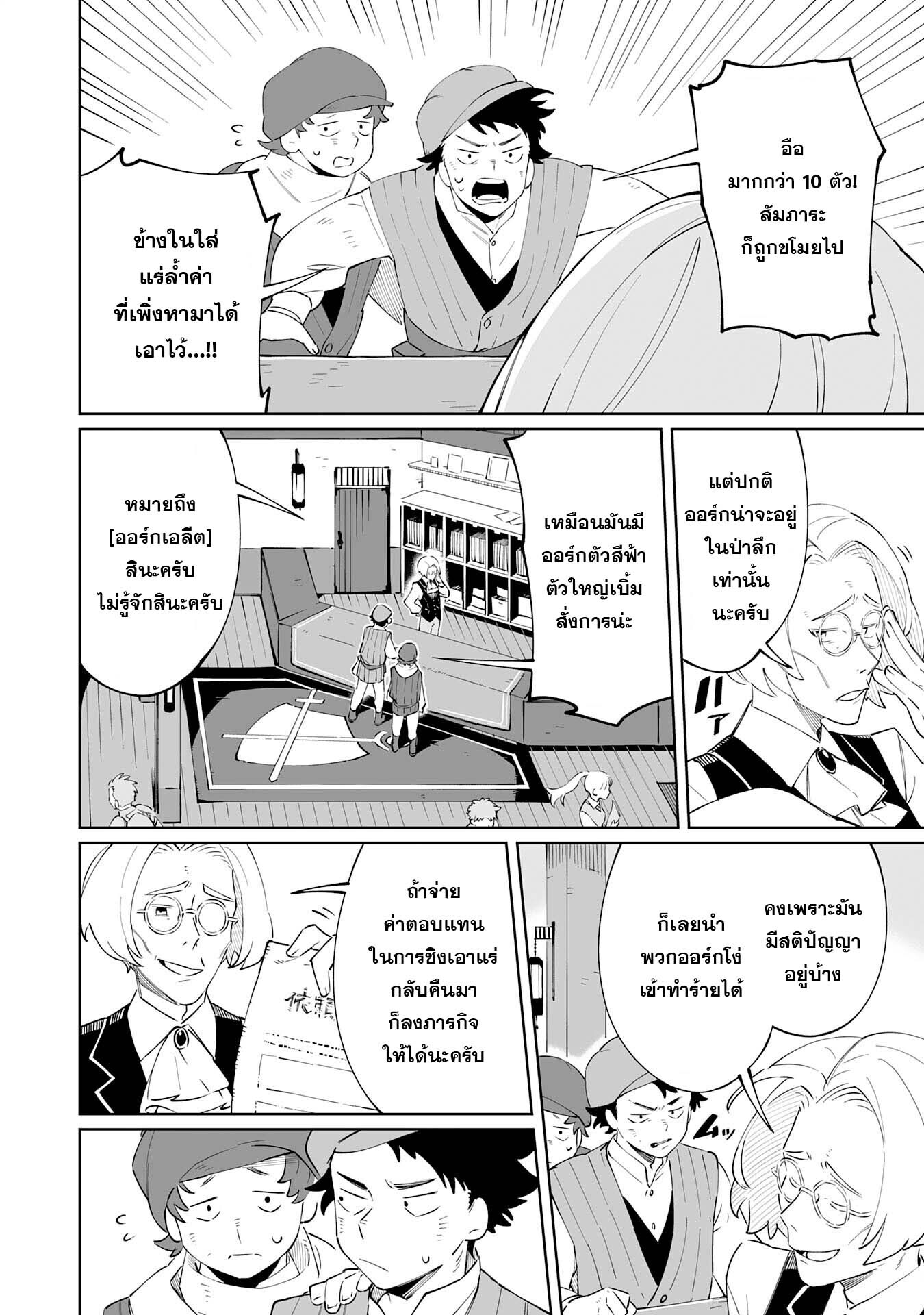 อ่านมังงะ Hazure-Shoku Shoukanshi ga S-Kyuu Bannou-Shoku ni Bakemashita ตอนที่ 2/7.jpg