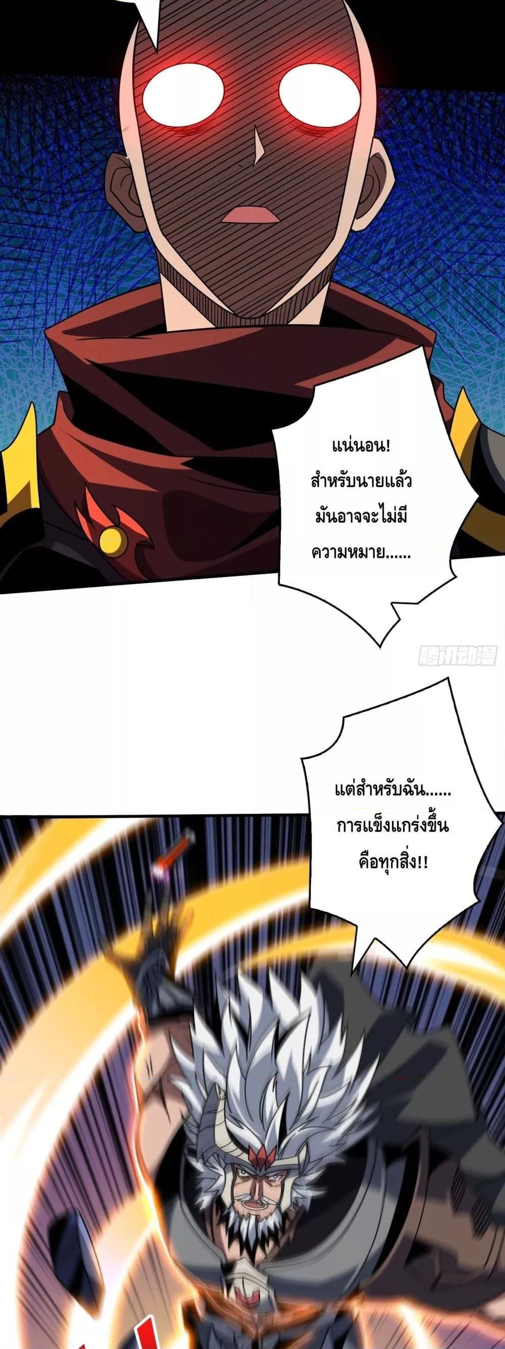 อ่านมังงะ King Account at the Start ตอนที่ 262/8.jpg