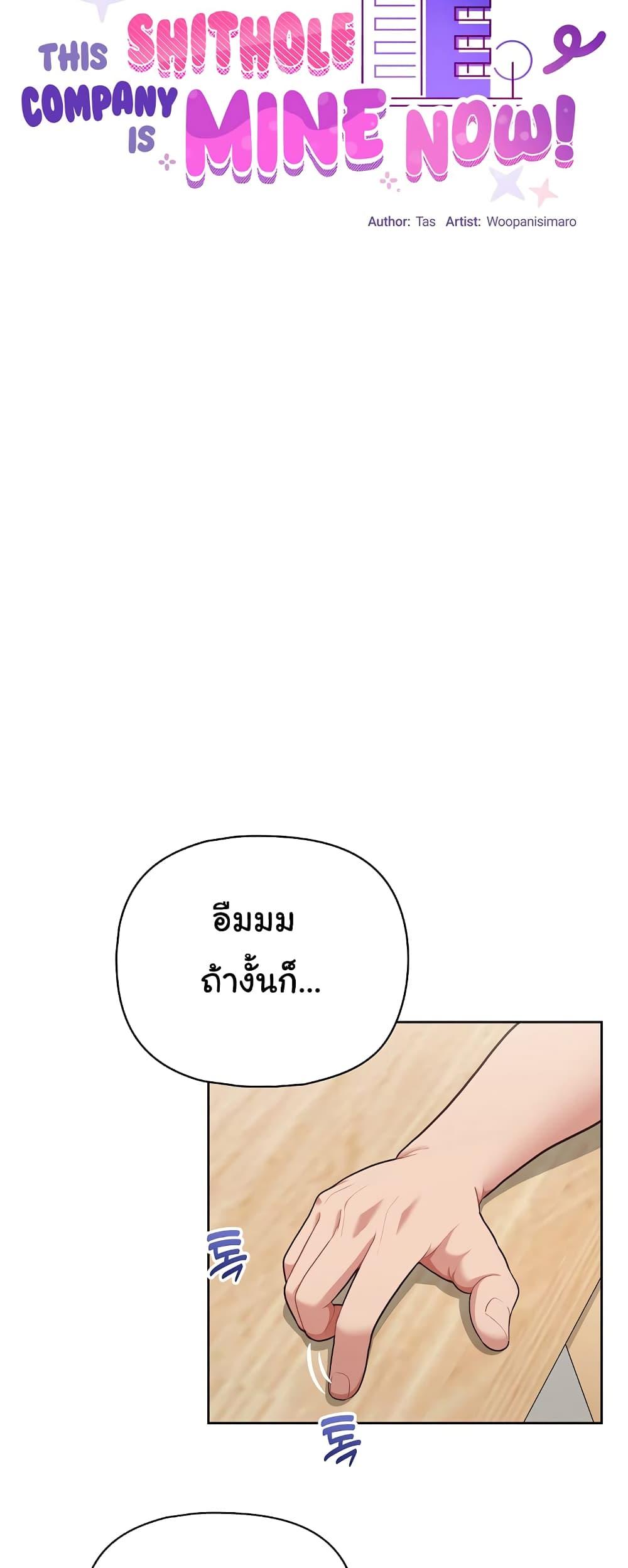 อ่านมังงะ This Shithole Company is Mine Now! ตอนที่ 10/8.jpg