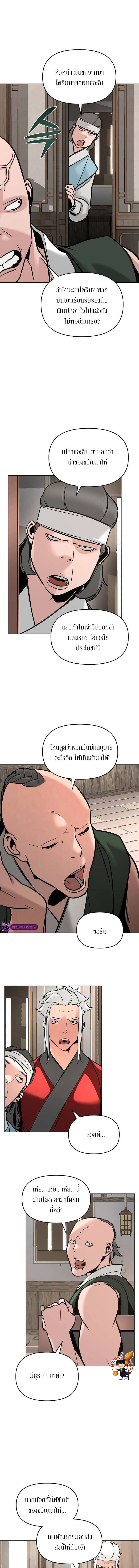 อ่านมังงะ The Mysterious World’s Greatest Martial Artist Little Prince ตอนที่ 6/8.jpg