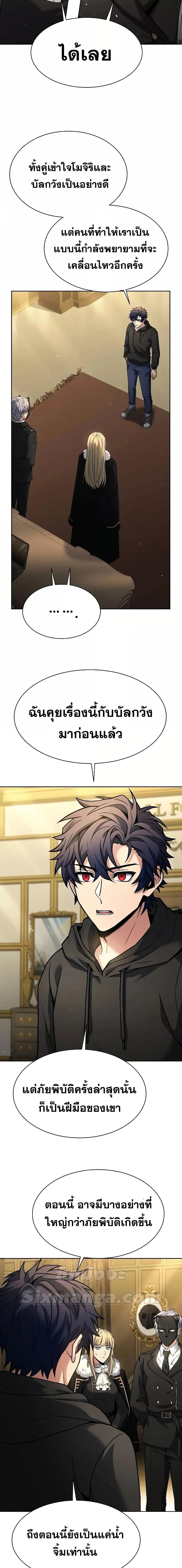 อ่านมังงะ The Constellations Are My Disciples ตอนที่ 73/8.jpg