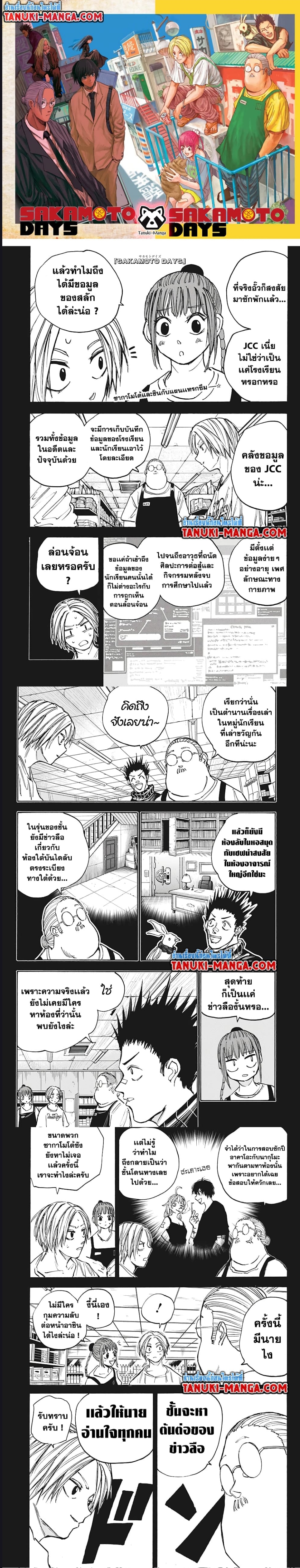 อ่านมังงะ Sakamoto Days ตอนที่ 75/0.jpg