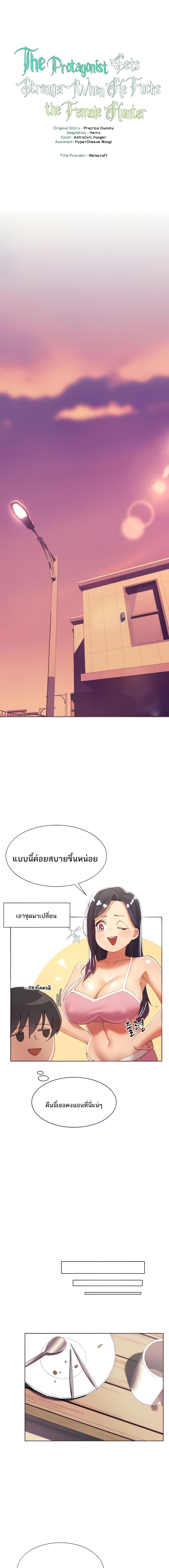 อ่านมังงะ The Protagonist Gets Stronger When He Fucks the Female Hunter ตอนที่ 2/0_0.jpg