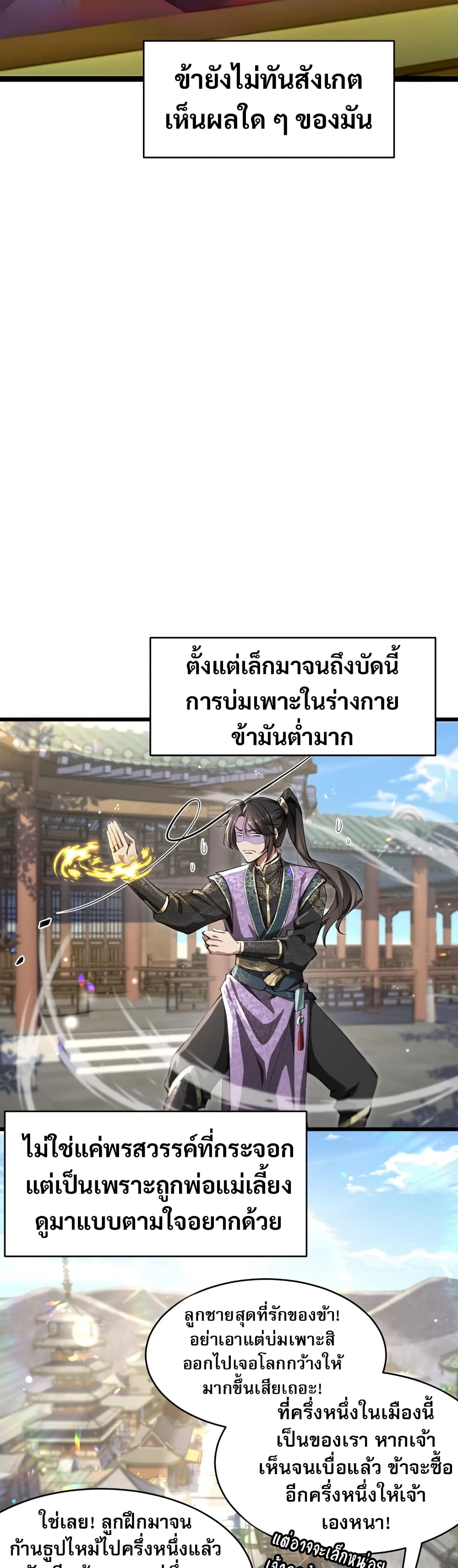 อ่านมังงะ The prodigal Taoist son ตอนที่ 1/10.jpg