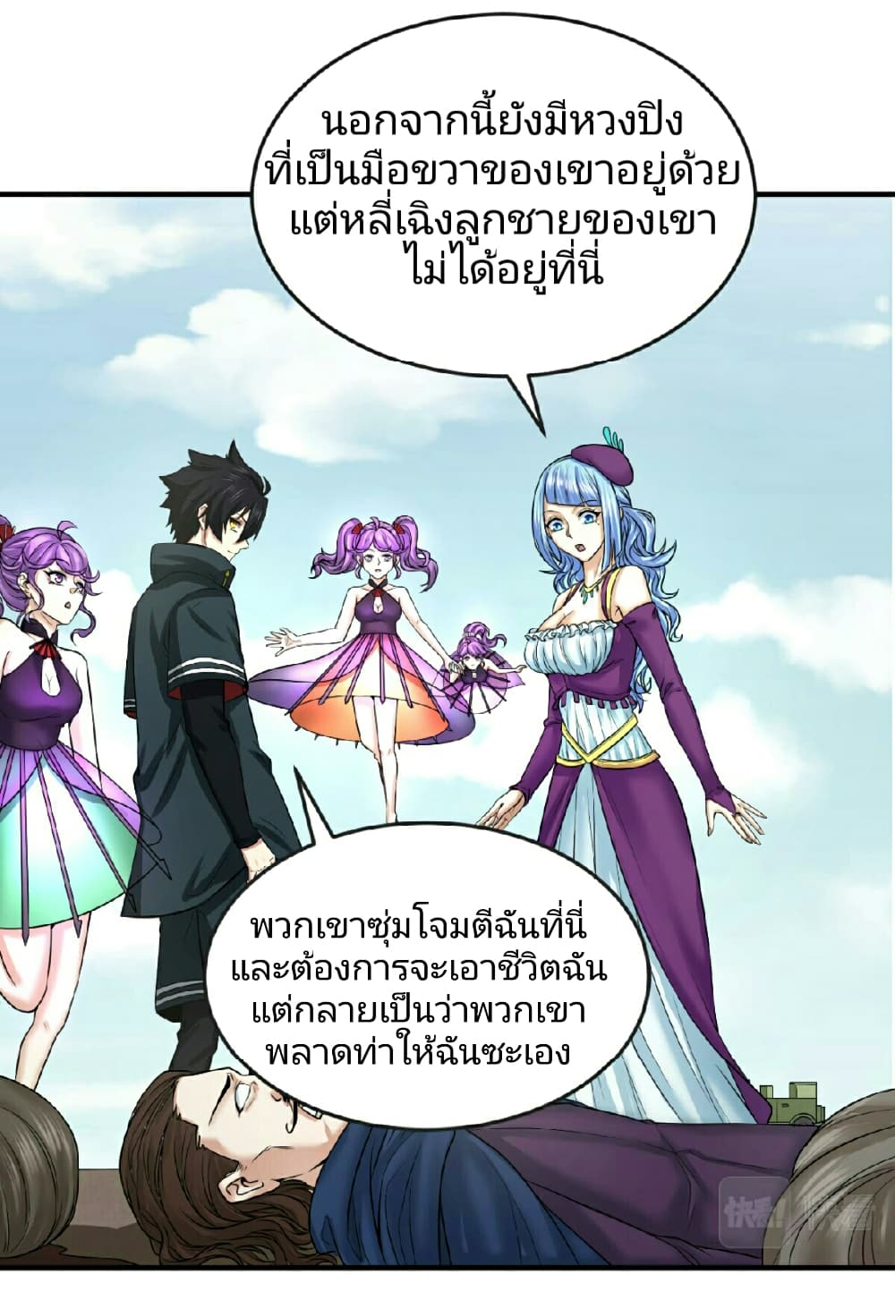 อ่านมังงะ The Age of Ghost Spirits ตอนที่ 71/10.jpg