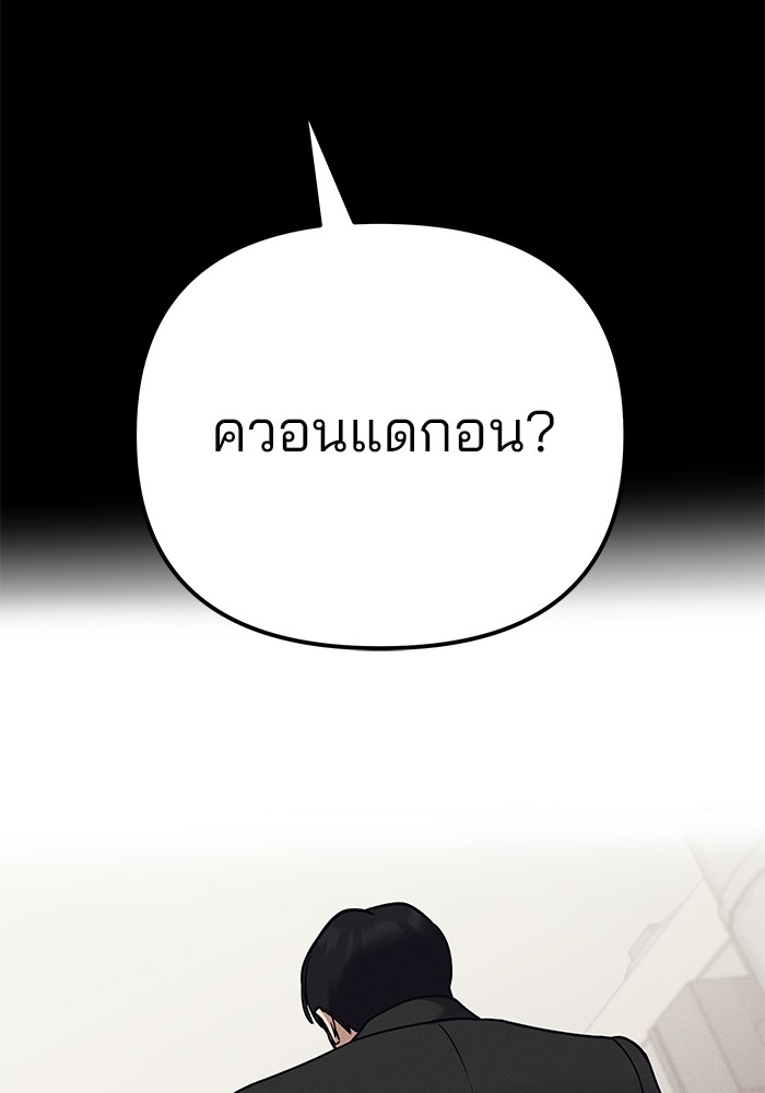 อ่านมังงะ The Bully In-Charge ตอนที่ 94/105.jpg