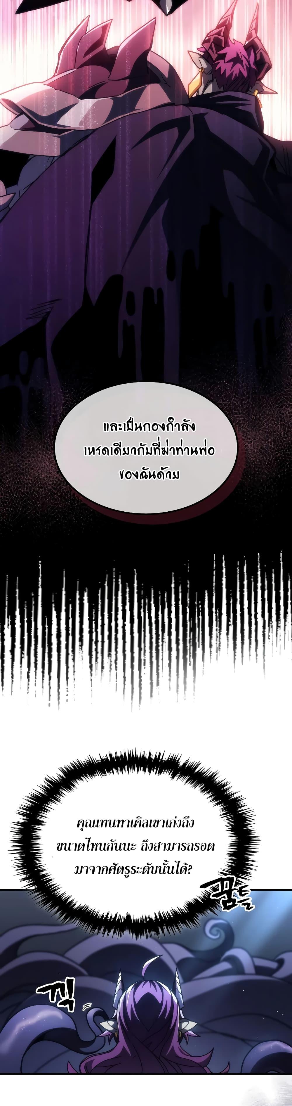 อ่านมังงะ Mr Devourer Please Act Like a Final Boss ตอนที่ 43/10.jpg