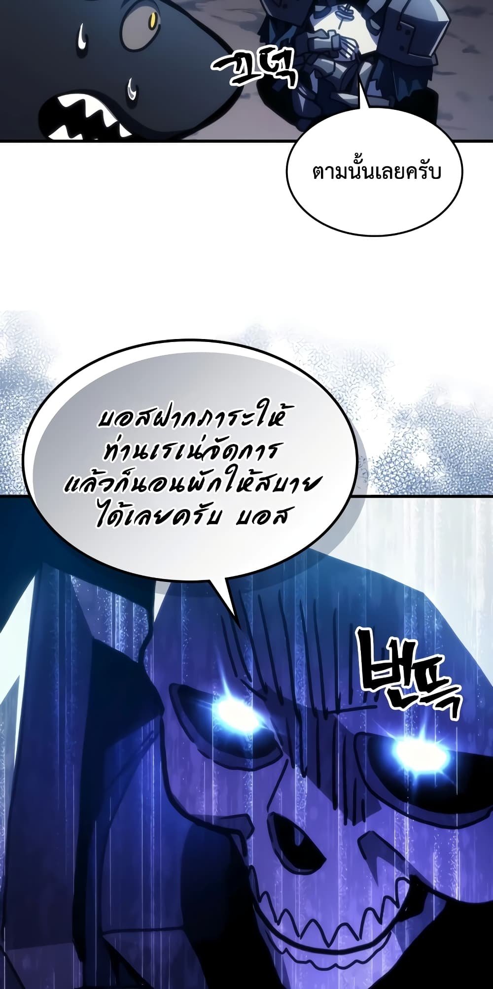 อ่านมังงะ Mr Devourer Please Act Like a Final Boss ตอนที่ 44/10.jpg